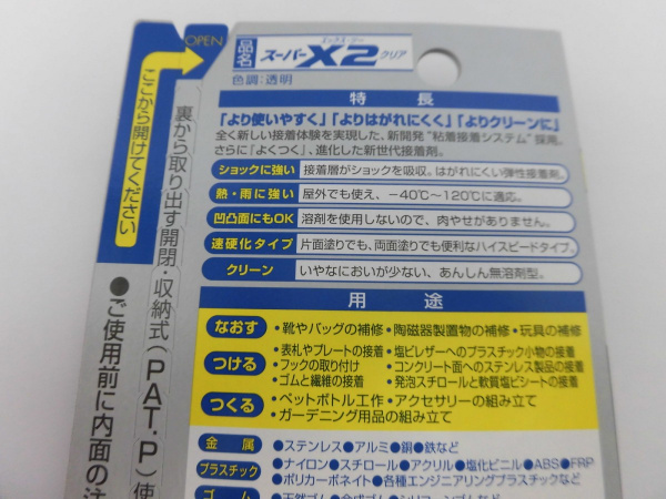 スーパーX2クリア20ml